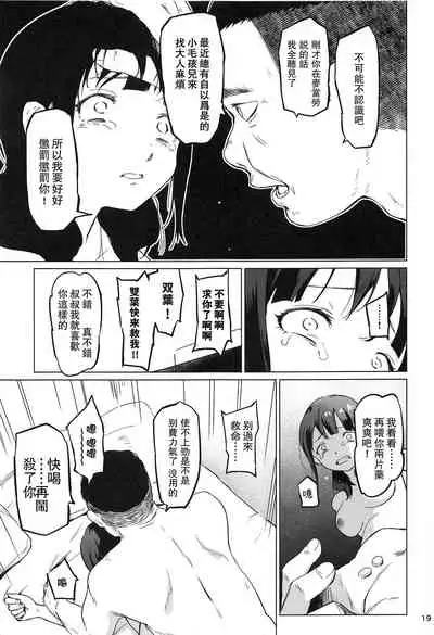 Chikaryuu Papakatsu no Revue