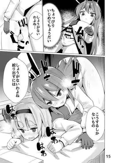 Nyoudou de Ason ja Ikemasen