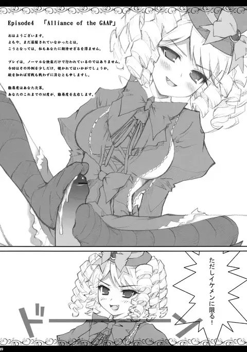 When Gaap-sama Cries