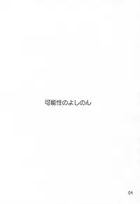 (Utahime Teien 16) [Kaitoushinshidan (Kaishinshi)] Kanousei no Yoshinon (THE IDOLM@STER CINDERELLA GIRLS)