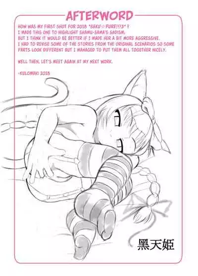 [Little mantis (Kuloamaki)] Seku Pure!!!3 ~Sexual Predators~ [English] [obsoletezero]