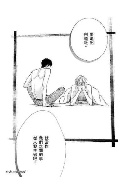 Irokoi shiai ni shōbuari! | 愛情競賽勝負已分！