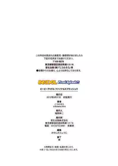 B.B.IDOL～FinalSplash!!!～