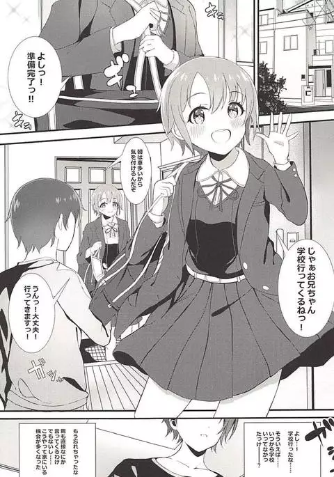 Imouto Yuuki to Ecchi Suru?