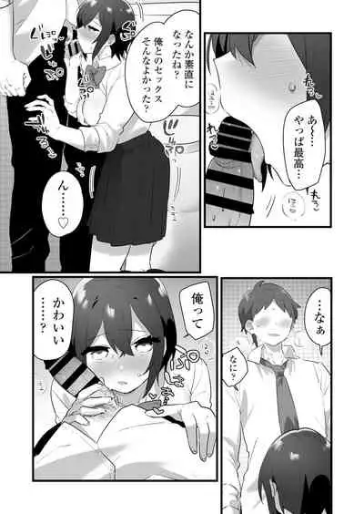 好きで女の子になったわけじゃない！…のに。