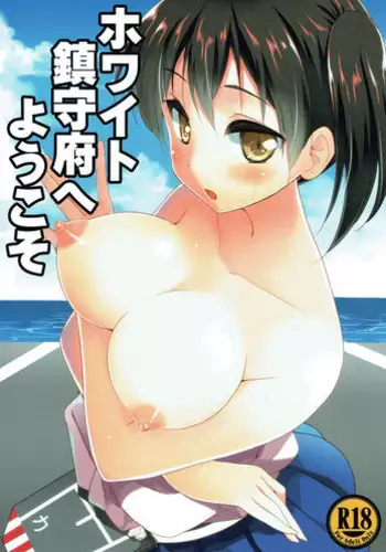 (C85) [Ginga-kei PRIDE (B-Ginga)] White Chinjufu e Youkoso (Kantai Collection -KanColle-)