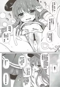 (C92) [Menteisho (Menteiyakuna)] Destroyer SWEET DROPS Akatsuki (Kantai Collection -KanColle-) [Chinese] [想日电酱汉化组]