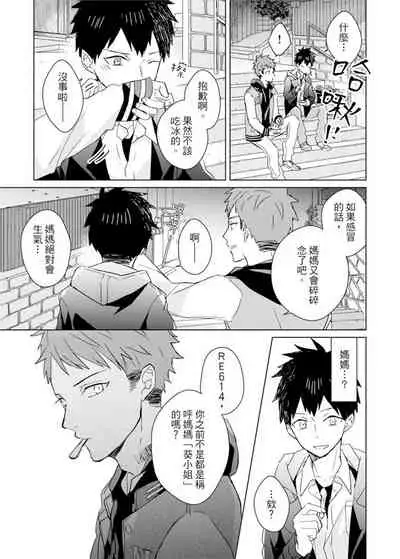 Kioku no Kaibutsu | 记忆的怪物 1-3