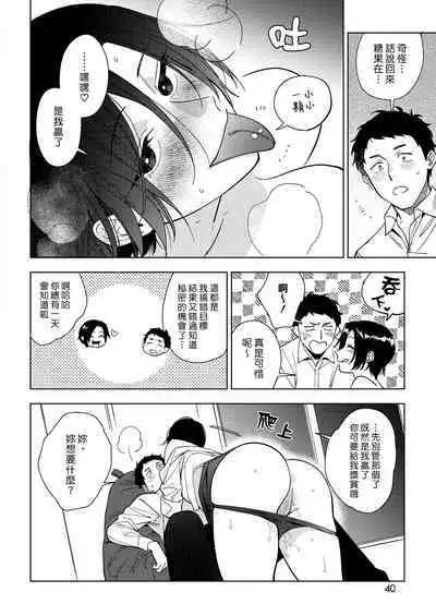 Muramata-san no Aijou 2 | 村又小姐的愛情 2