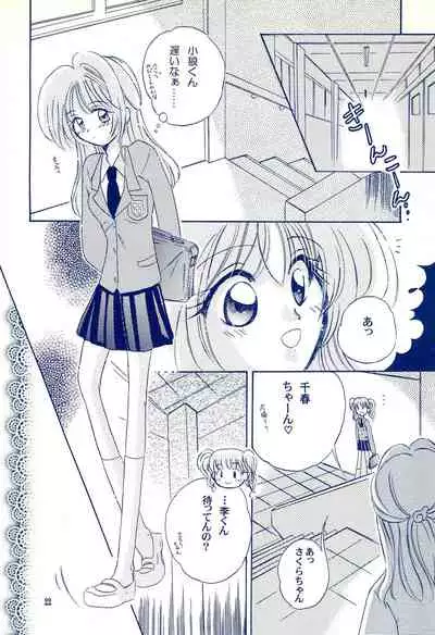 (C59) [Cherry Blossom (Sakura Anone)] Angelic (Cardcaptor Sakura)