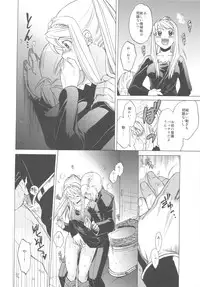 (COMIC1☆4) [Toko-ya (HEIZO, Kitoen)] ED×WIN 2 (Fullmetal Alchemist)