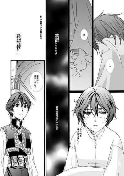 'Kaibutsu / Ibara no Ou'