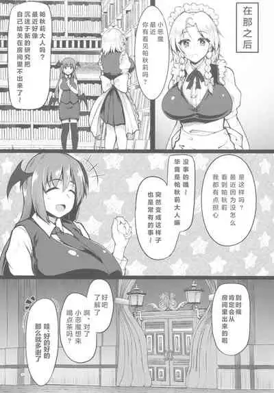 Saimin Koubi!! Patchouli-sama