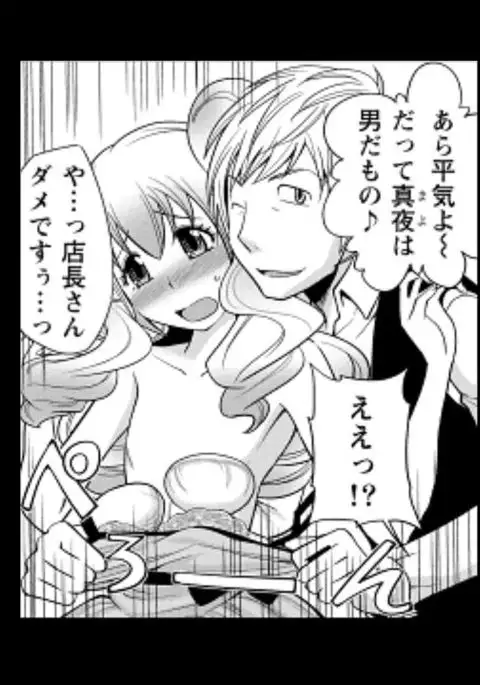 Rumors of hostesses kun 1