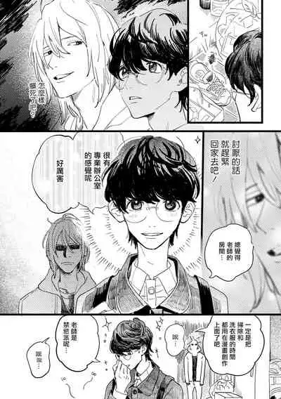 [Hakase] Ero Mangaka to Ashi-kun | 工口漫画家与助理君 Ch. 1 [Chinese] [拾荒者汉化组] [Digital]