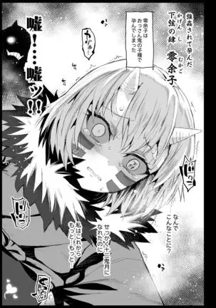 Mesu ochi jo muzan-sama - RAPE OF DEMON SLAYER 4