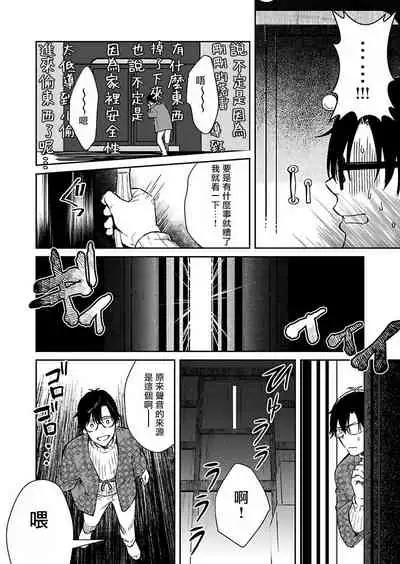 Oni no Esa ja Arimasen | 我才不是妖怪的食物 1-5