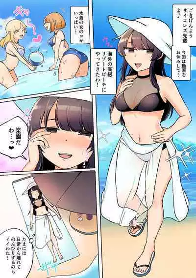 Saiko Les Senpai Vacances Hen