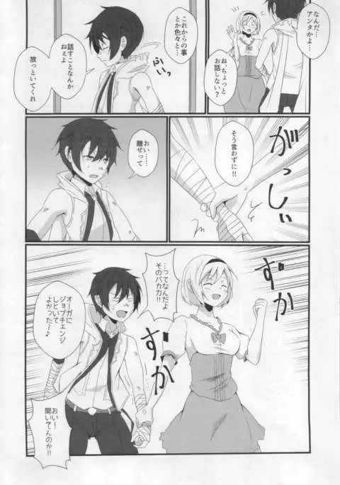 Futanari Djeeta-chan ga Airu-kun ni Gyaku Anal suru Hon