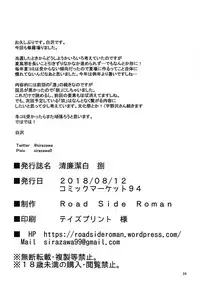 (C94) [Road Side Roman (Sirazawa)] Seiren Keppaku Hachi (Saki)