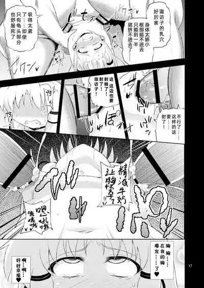 SanaSuwa Ryoujoku Ganbou