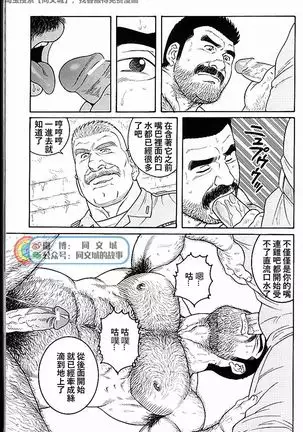 Kimi yo Shiru ya Minami no Goku Ch. 31-45