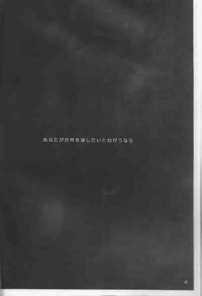 Omae ga Sekai o Kowashitainara.