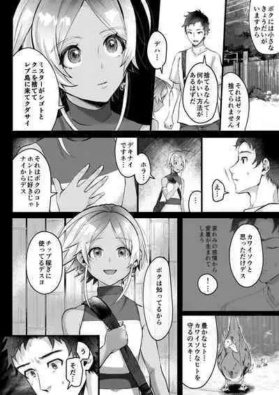 [Inarizushi (Omecho)] Parastic Blue [Digital]