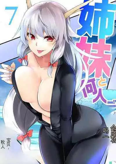 Shimai to Nanijin Dekiru ka na? 1-10