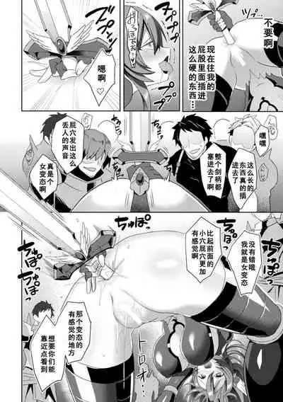 Eden's Ritter - Inetsu no Seima Kishi Lucifer Hen THE COMIC Ch. 6