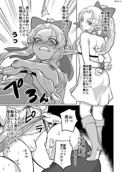 Sennyuu Sousa shite Ecchi na Jinmon Sareru Yatsu