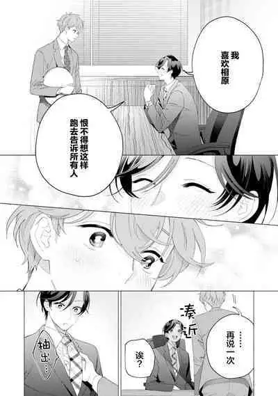 Shachouha Bokuno Iinaridesu｜社长对我言听计从