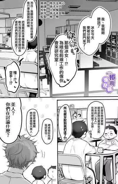 [Konkon Tochu.] Torokeru Touka ~Slime Hokaku Hen~ | 心荡神驰的冬华〜史莱姆捕获篇〜 [Chinese] [橄榄汉化组]