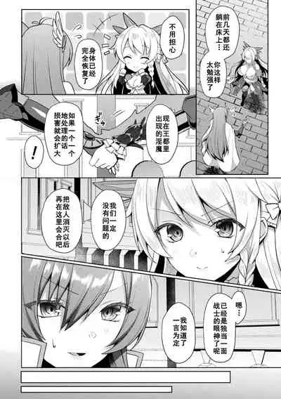Eden's Ritter - Inetsu no Seima Kishi Lucifer Hen THE COMIC Ch. 6