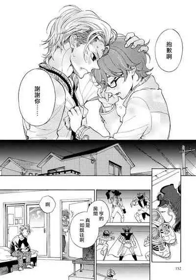 Jupiter ni Onegai | 向木星许愿 Ch. 2-4