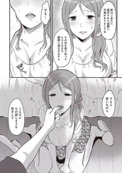 Zesshokukei Danshi, Seiyoku o Shiru Ch. 1-32