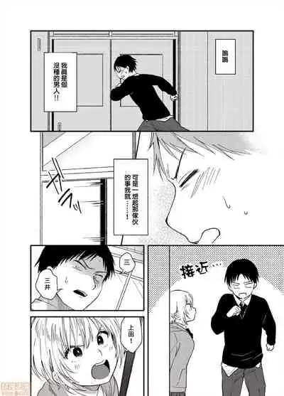 Yureru Locker JK Iri!? | 搖搖置物櫃內有JK!? 4