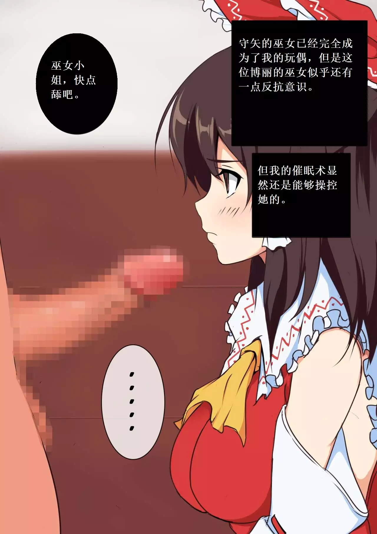 Touhou Saimin Inmakyou ~Shirube~