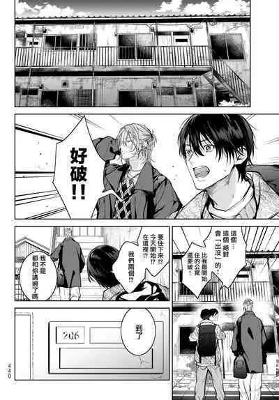 我的怨种室友 01-02