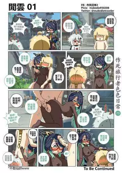 作死旅行者色色日常篇