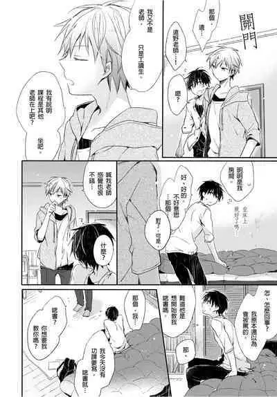 Onii-chan no Iu Toori ~Mou Yurushite Kudasai...! | 都依哥哥的～請原諒我...! Vol. 1