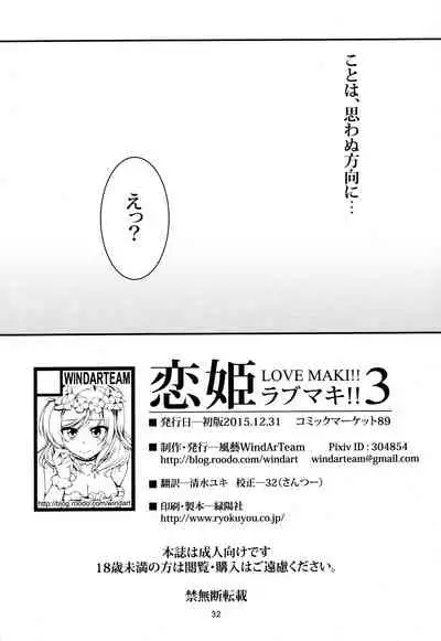 Koi Hime Love Maki!! 3