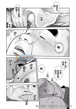 Kunoyu Juugohatsume Hundoshi Love