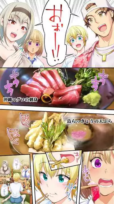 飯犯トラベラーズ 沖縄集団レイプ済 ハーレムひとり旅編