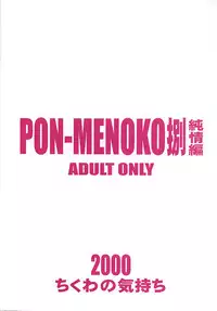 [Chikuwano Kimochi] Pon-Menoko 8 Junjou (Love Hina)