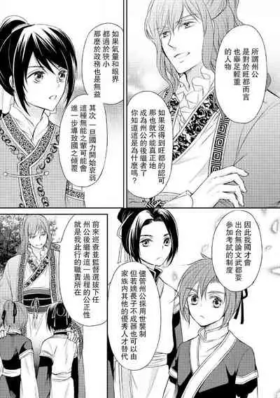 Hi koi ōji ga aishita dansō hanayome | 秘戀 皇子心愛的男裝花嫁