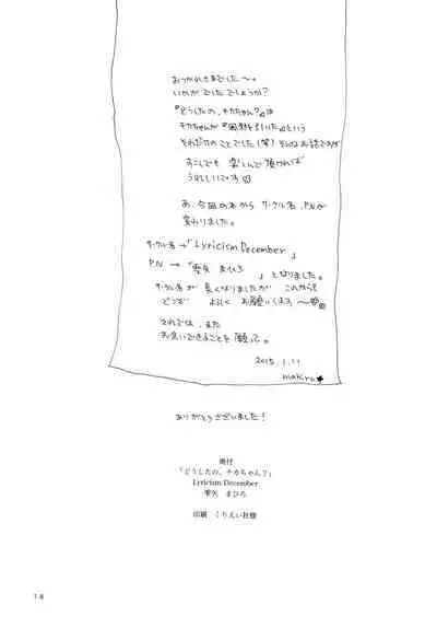 Doushita no Chika-chan？