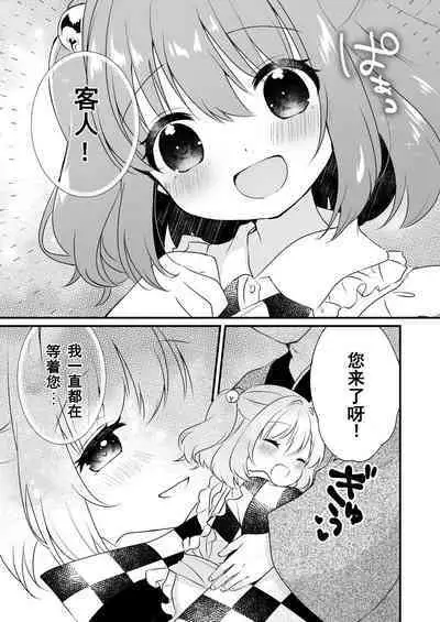 Kosuzu-chan to ichaicha suru Hon