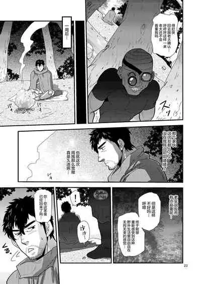 [Masamune Kokichi (Matsu Takeshi)] Imprinted Giant!! [Chinese] [马栏山汉化组] [Digital]