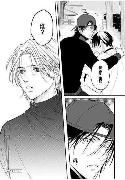 Ippiki Ookami, Koi o Suru | 坠入爱河的狼